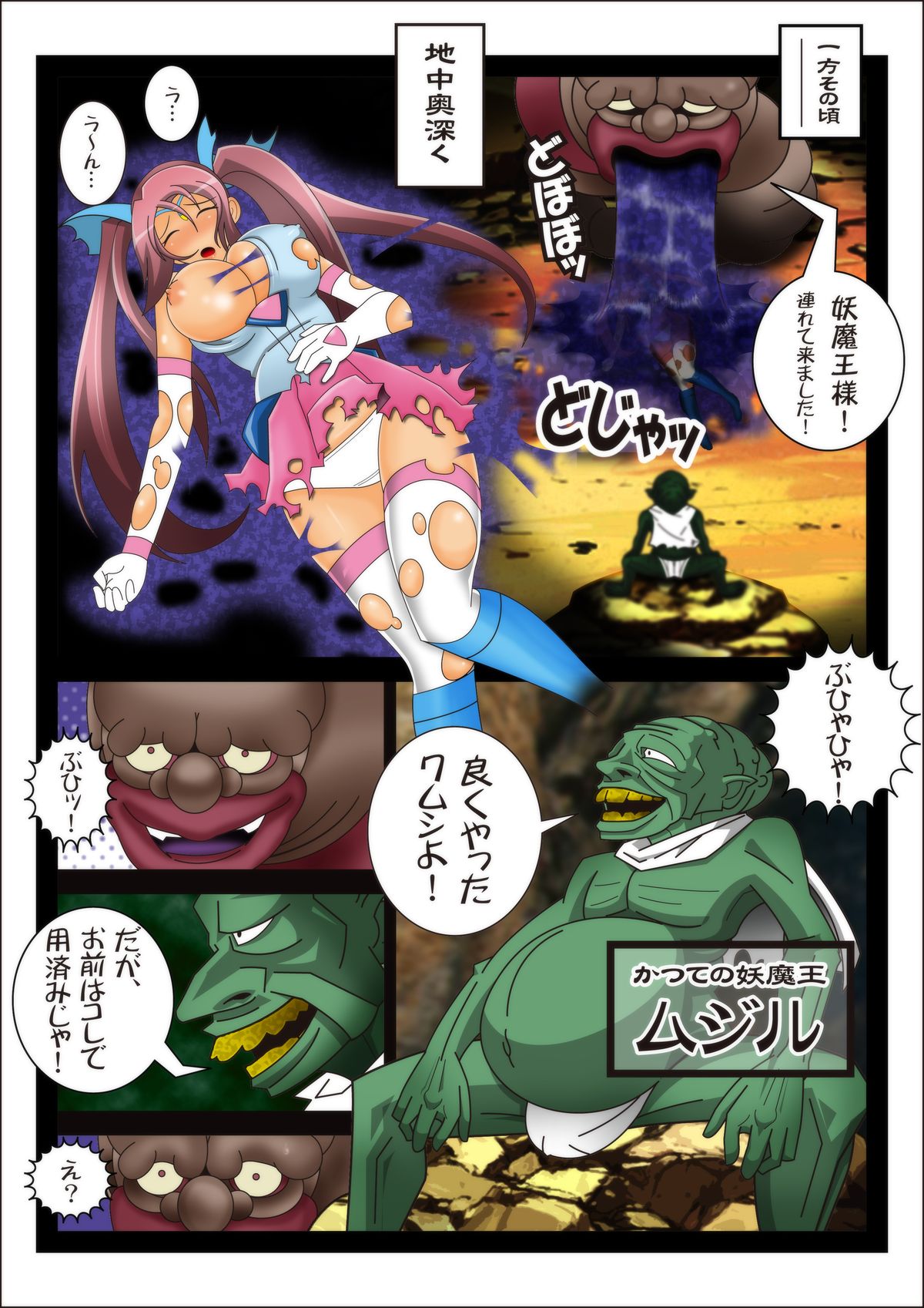 Youma Seibatsu Senshi Diakasuta- - Page 11