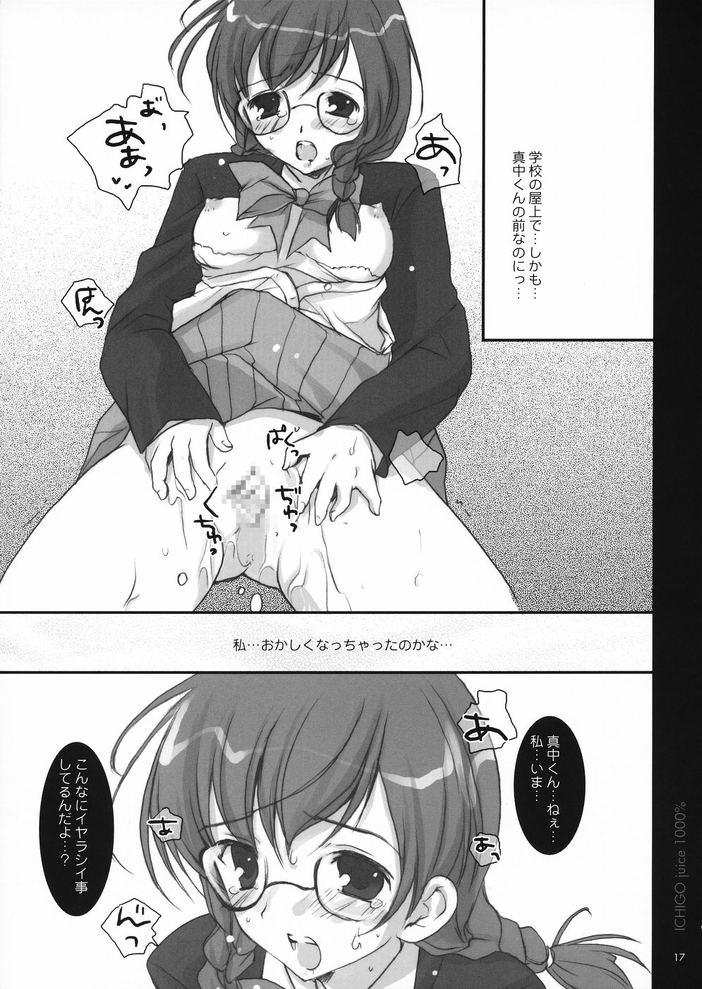 Ichigo Kajuu 1000% 2 - Page 16