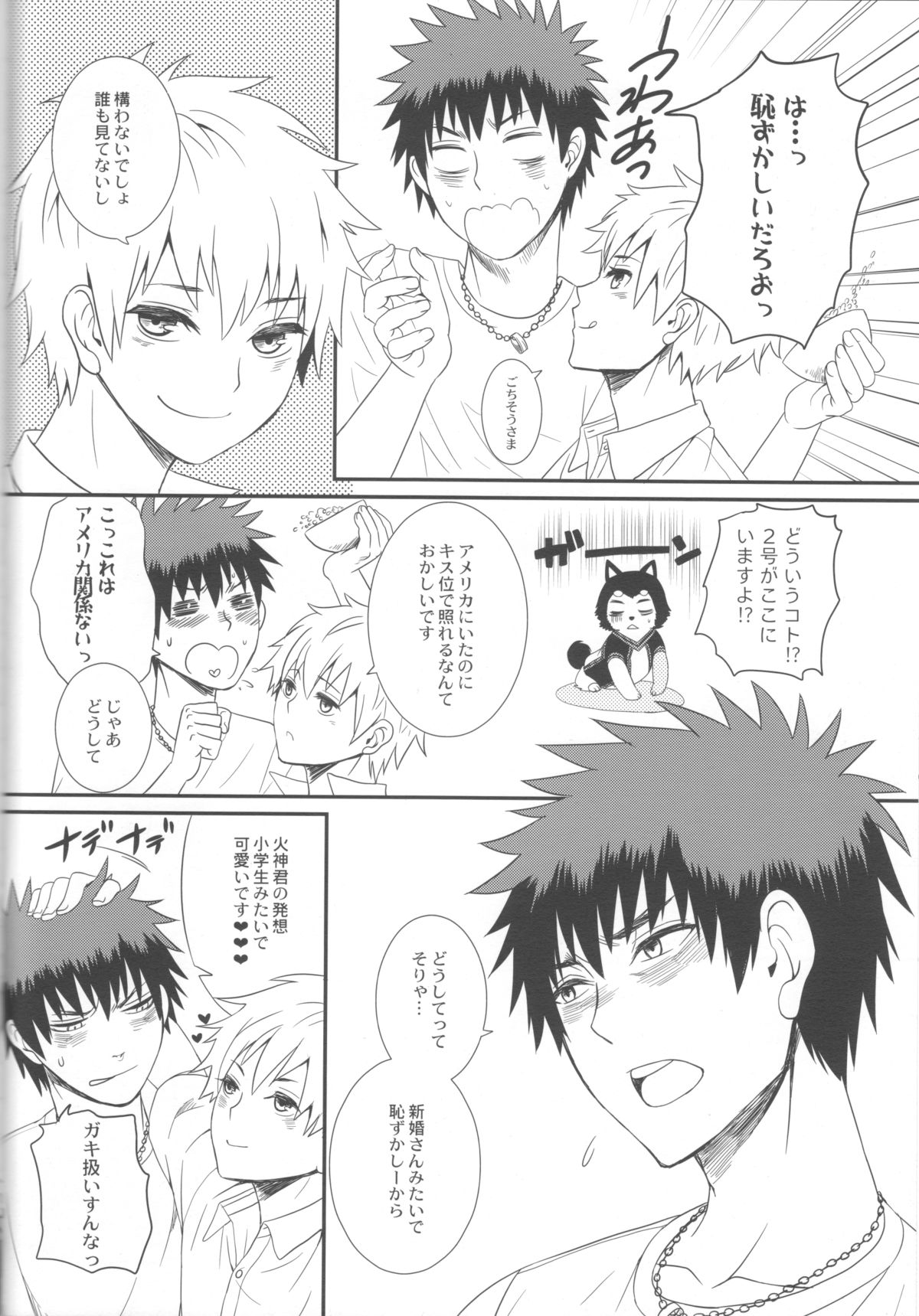 Kuroko to Kagami to Tokidoki Nigou to - Page 9