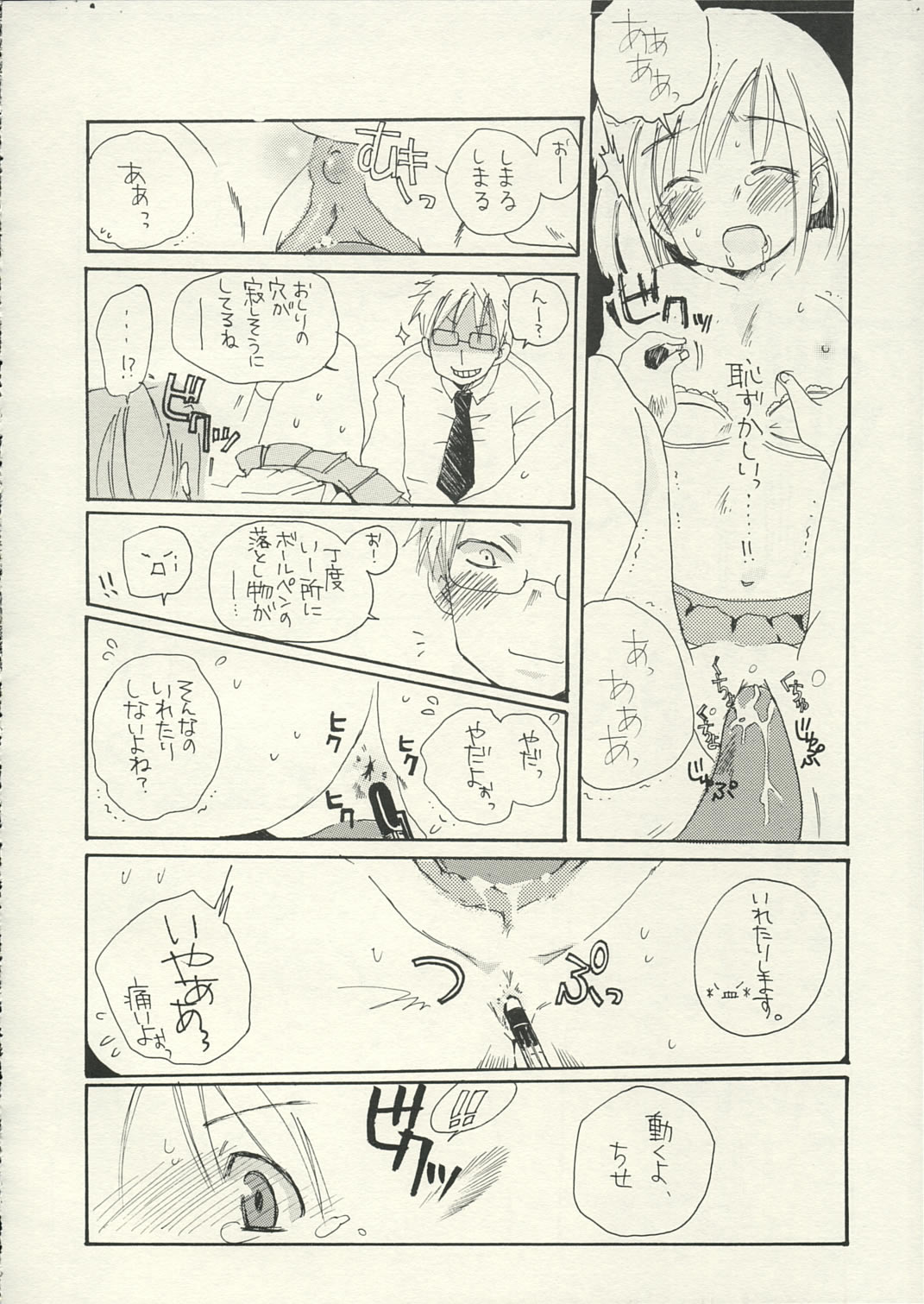 Hanemono - Page 9