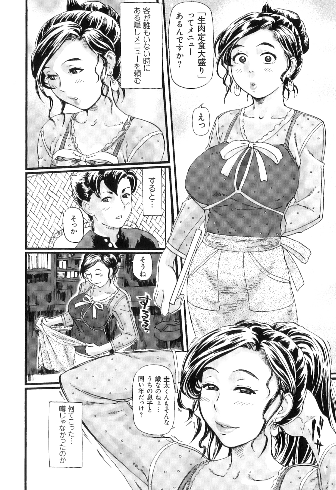 Pocha Pai π - Page 90