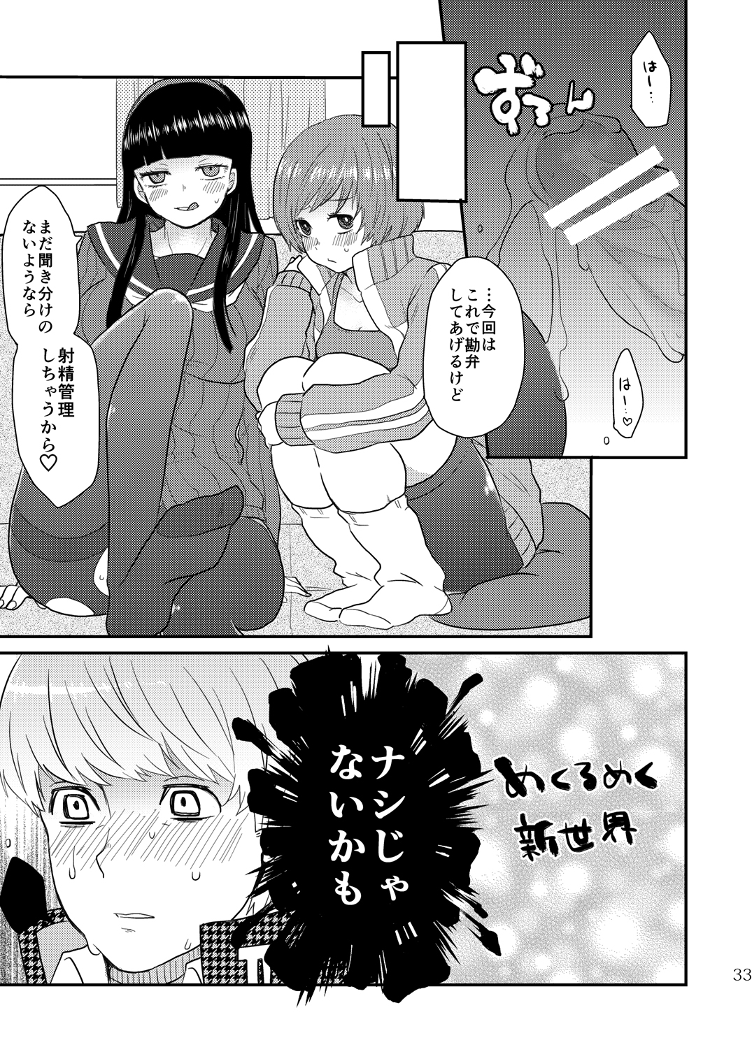 P4 Machuri - Page 32