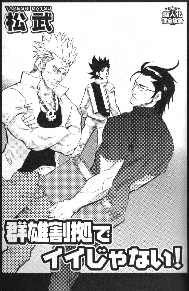 Macho Type Vol. 14 - Page 108