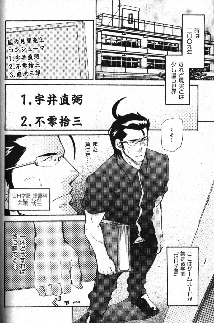 Macho Type Vol. 14 - Page 109