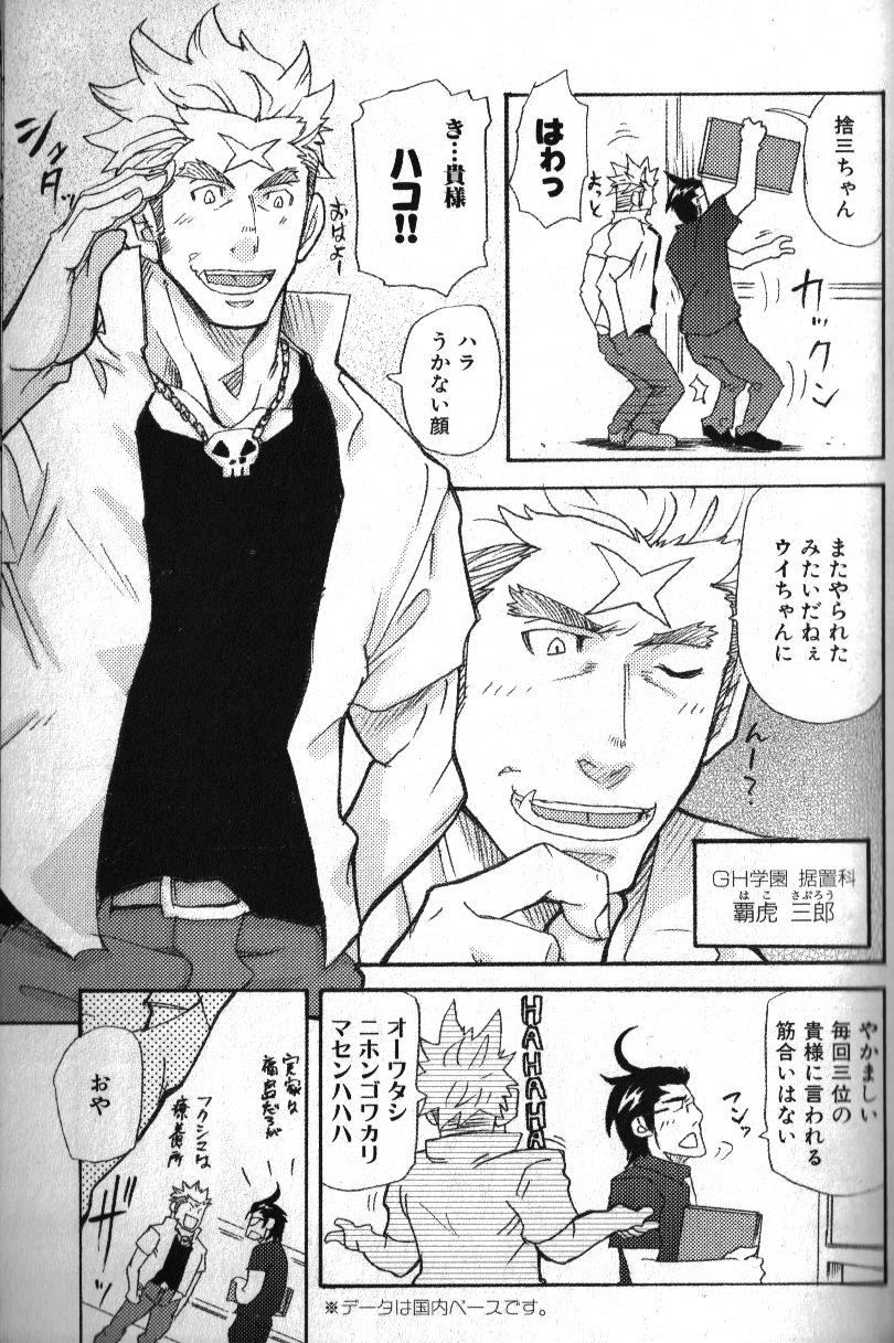 Macho Type Vol. 14 - Page 110