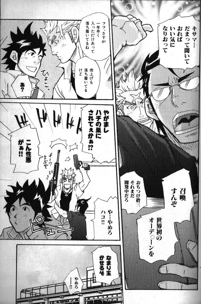 Macho Type Vol. 14 - Page 112