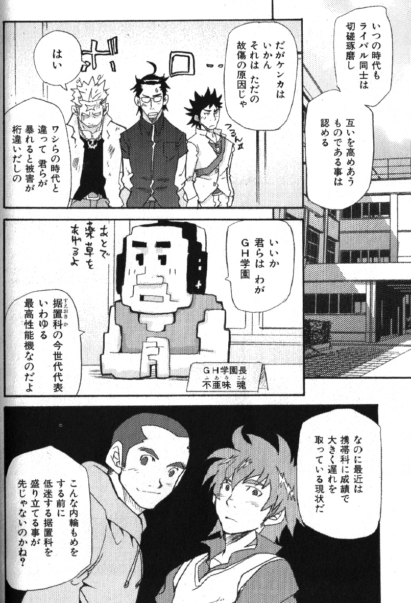 Macho Type Vol. 14 - Page 113