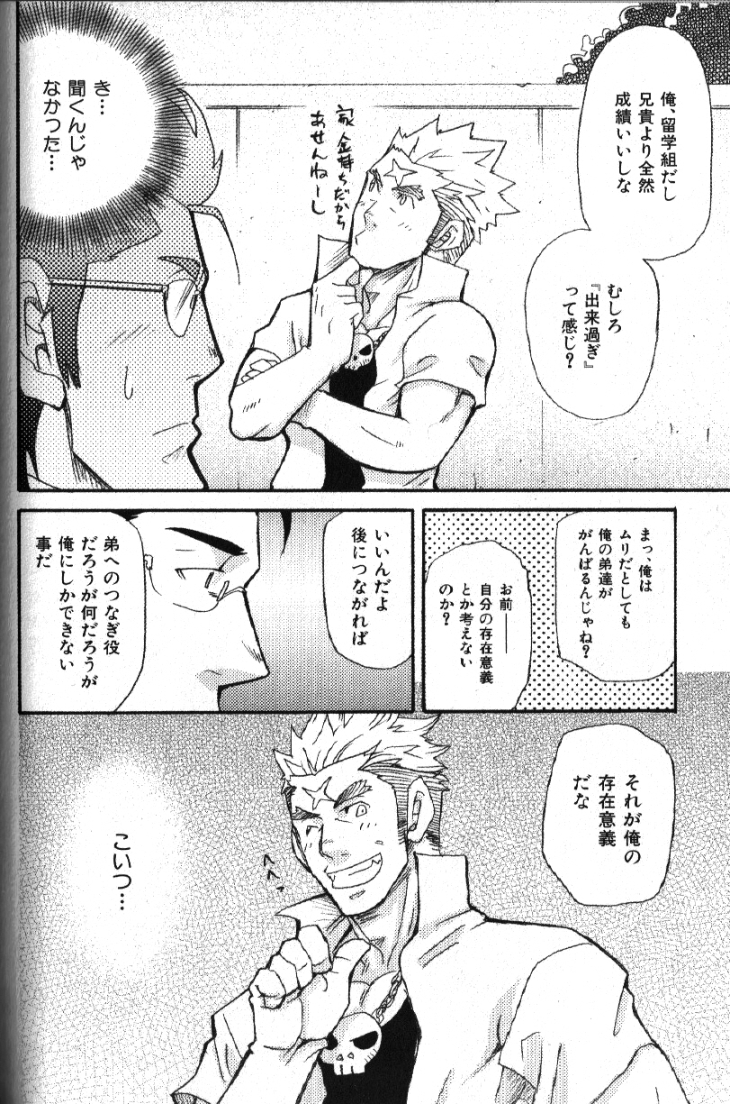 Macho Type Vol. 14 - Page 117