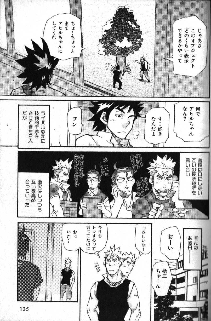 Macho Type Vol. 14 - Page 120