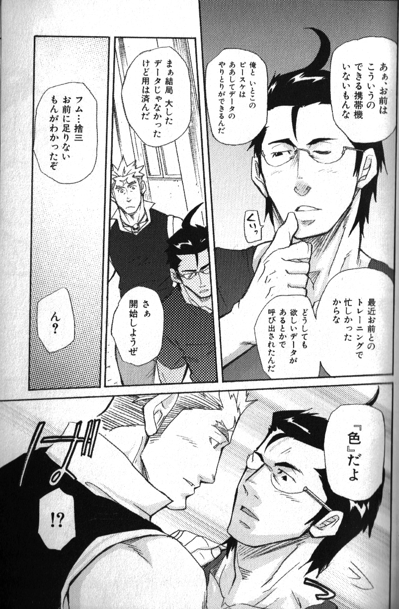 Macho Type Vol. 14 - Page 122