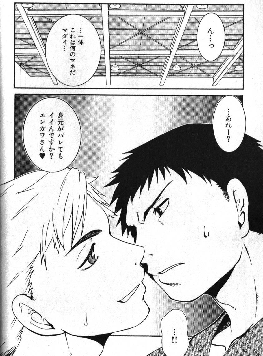 Macho Type Vol. 14 - Page 14