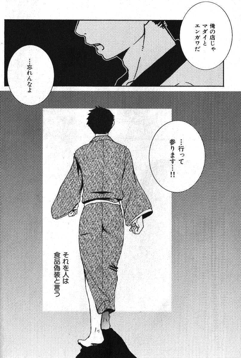 Macho Type Vol. 14 - Page 22