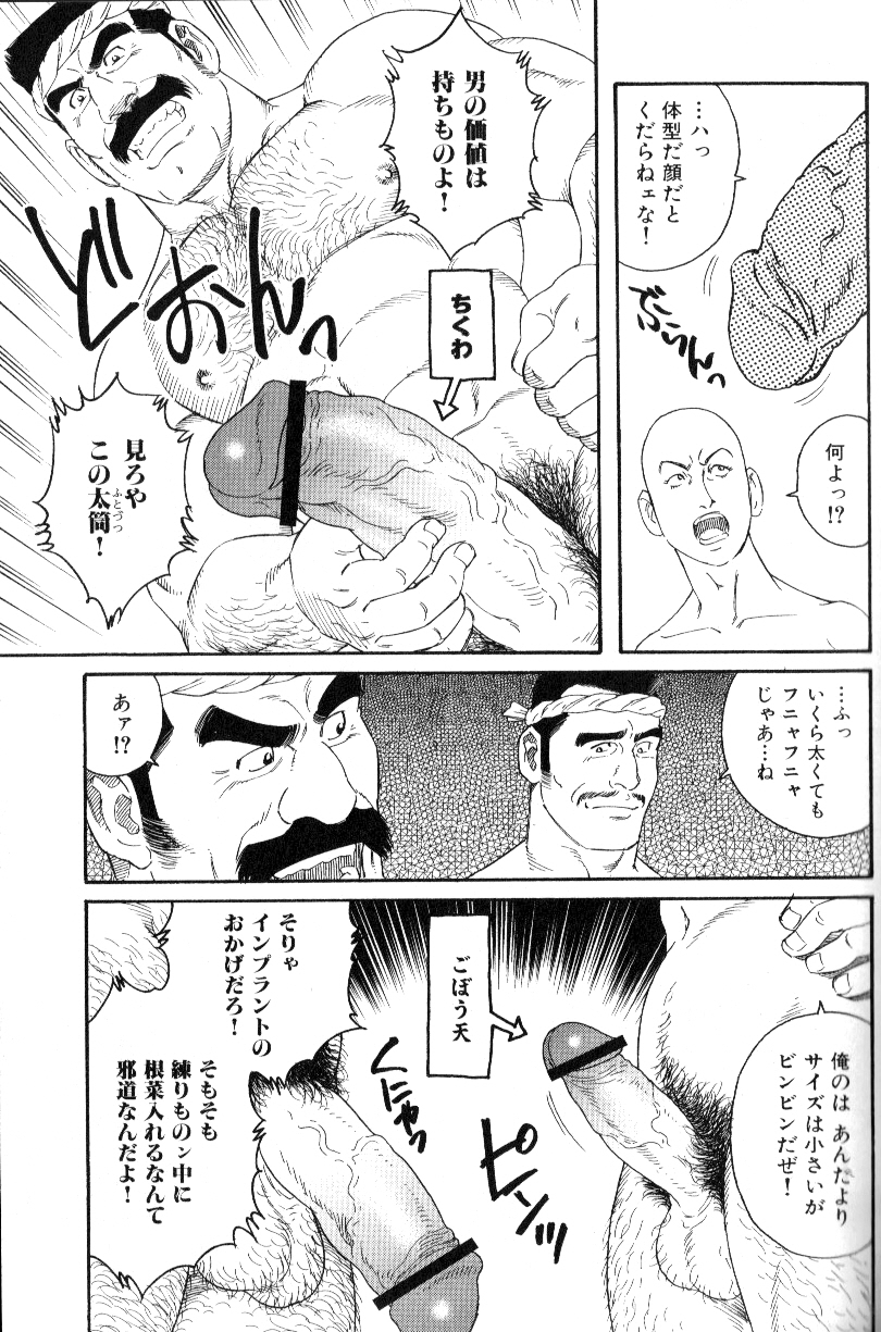 Macho Type Vol. 14 - Page 56