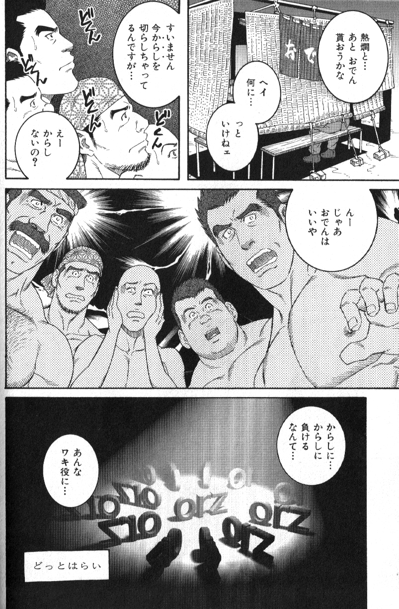 Macho Type Vol. 14 - Page 59
