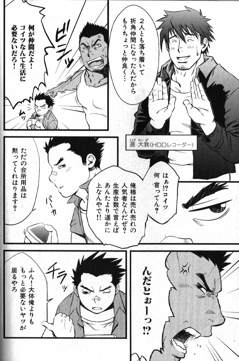 Macho Type Vol. 14 - Page 63