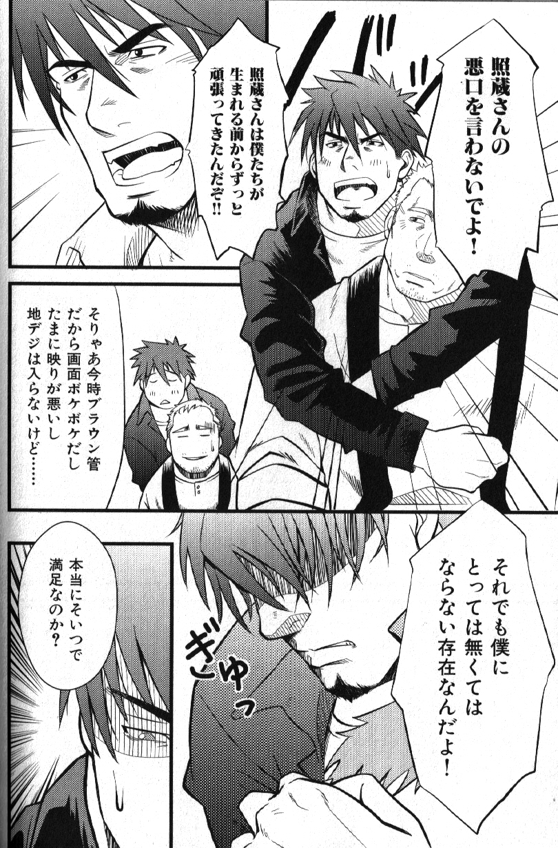 Macho Type Vol. 14 - Page 67