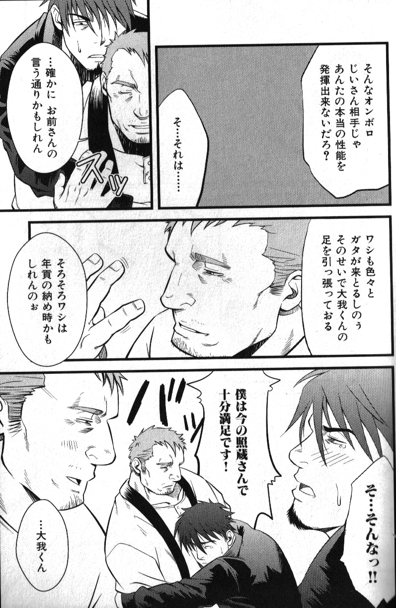 Macho Type Vol. 14 - Page 68