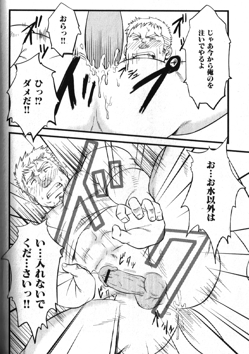 Macho Type Vol. 14 - Page 75
