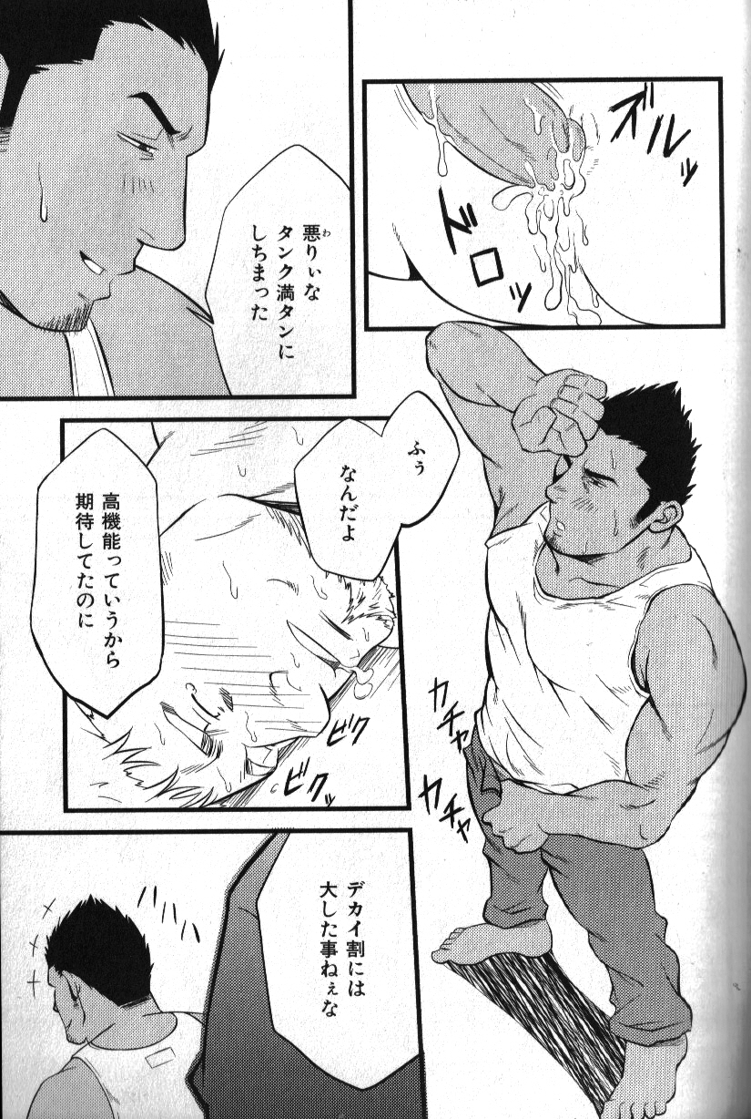 Macho Type Vol. 14 - Page 76