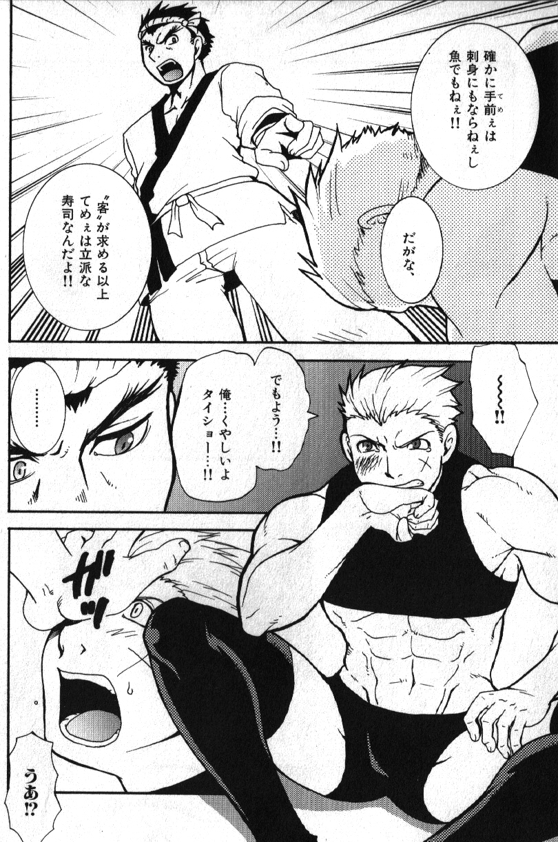 Macho Type Vol. 14 - Page 8