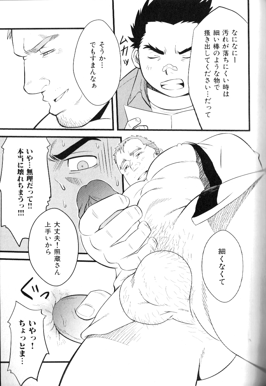 Macho Type Vol. 14 - Page 82
