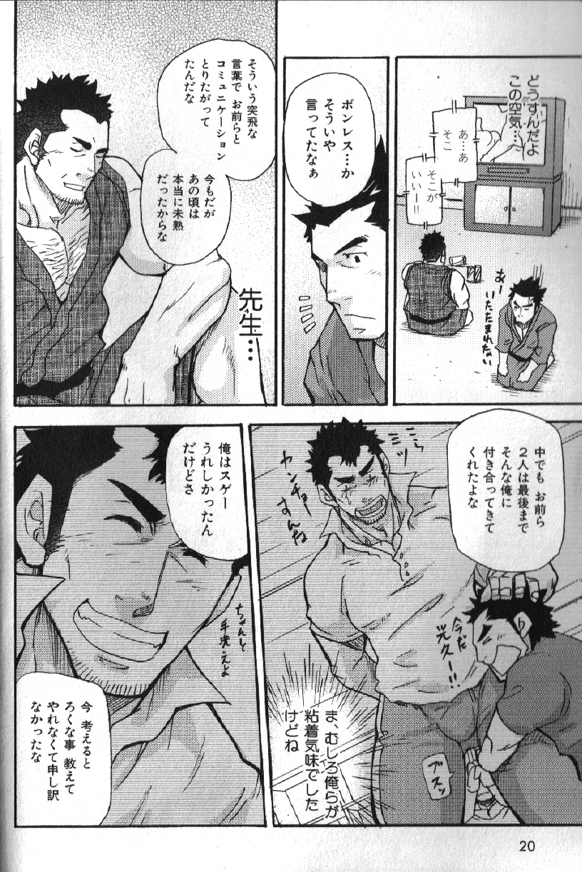 Nikutaiha Vol. 16 ArFor Uke Kanzenkouryaku - Page 14