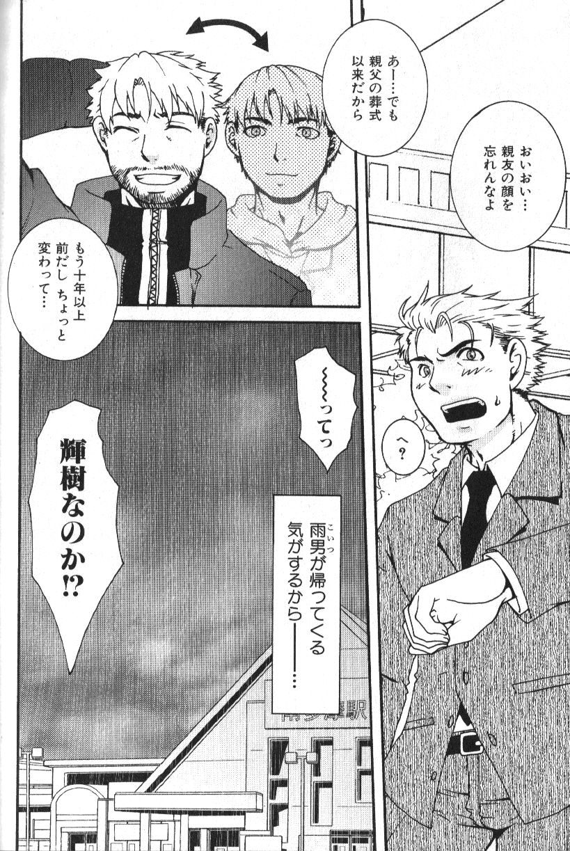 Nikutaiha Vol. 16 ArFor Uke Kanzenkouryaku - Page 147