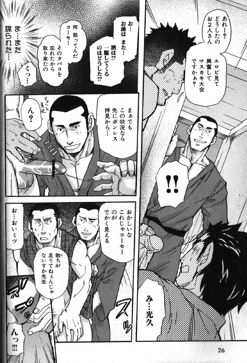 Nikutaiha Vol. 16 ArFor Uke Kanzenkouryaku - Page 20