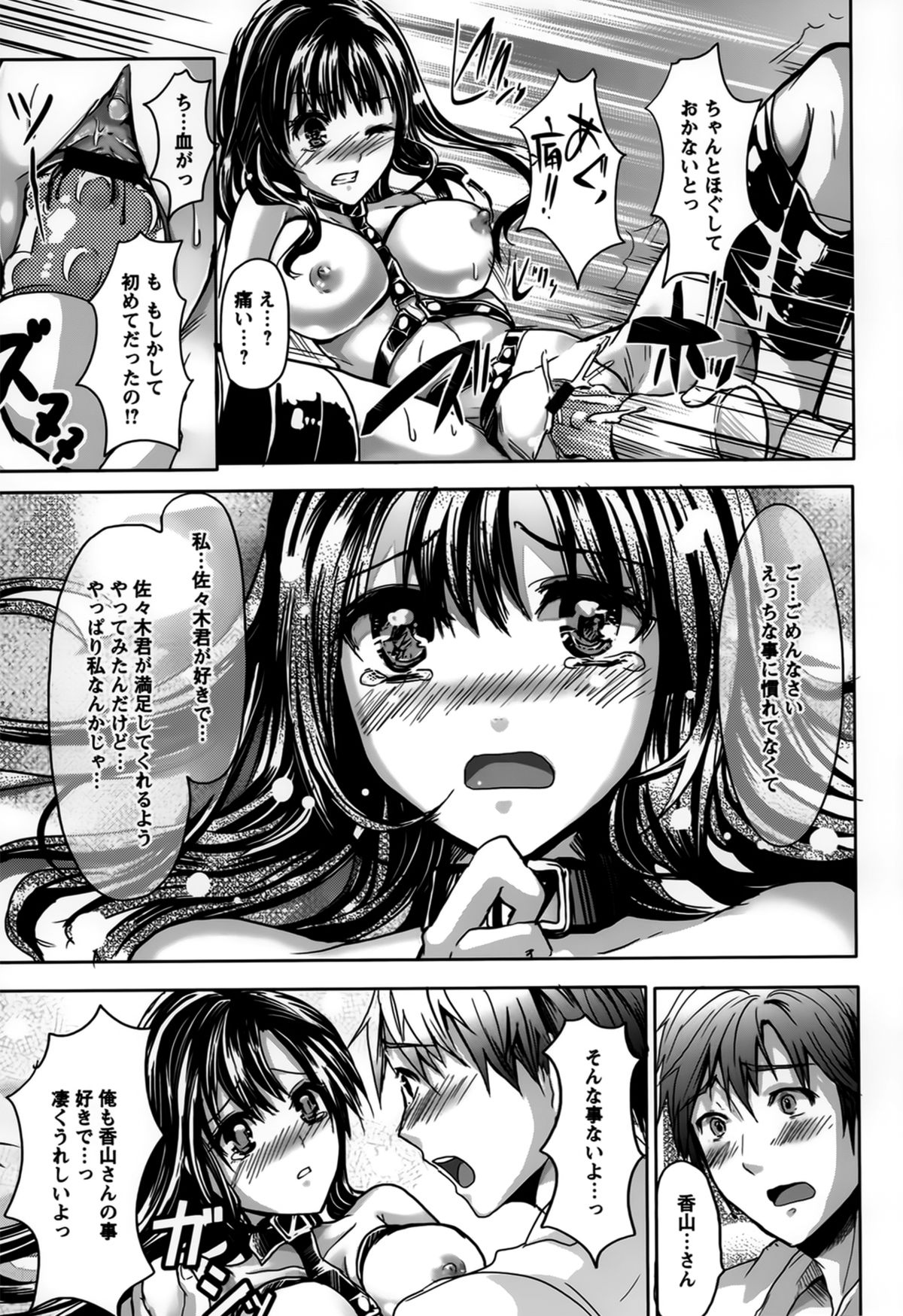 Bitch Massakasama - Page 175