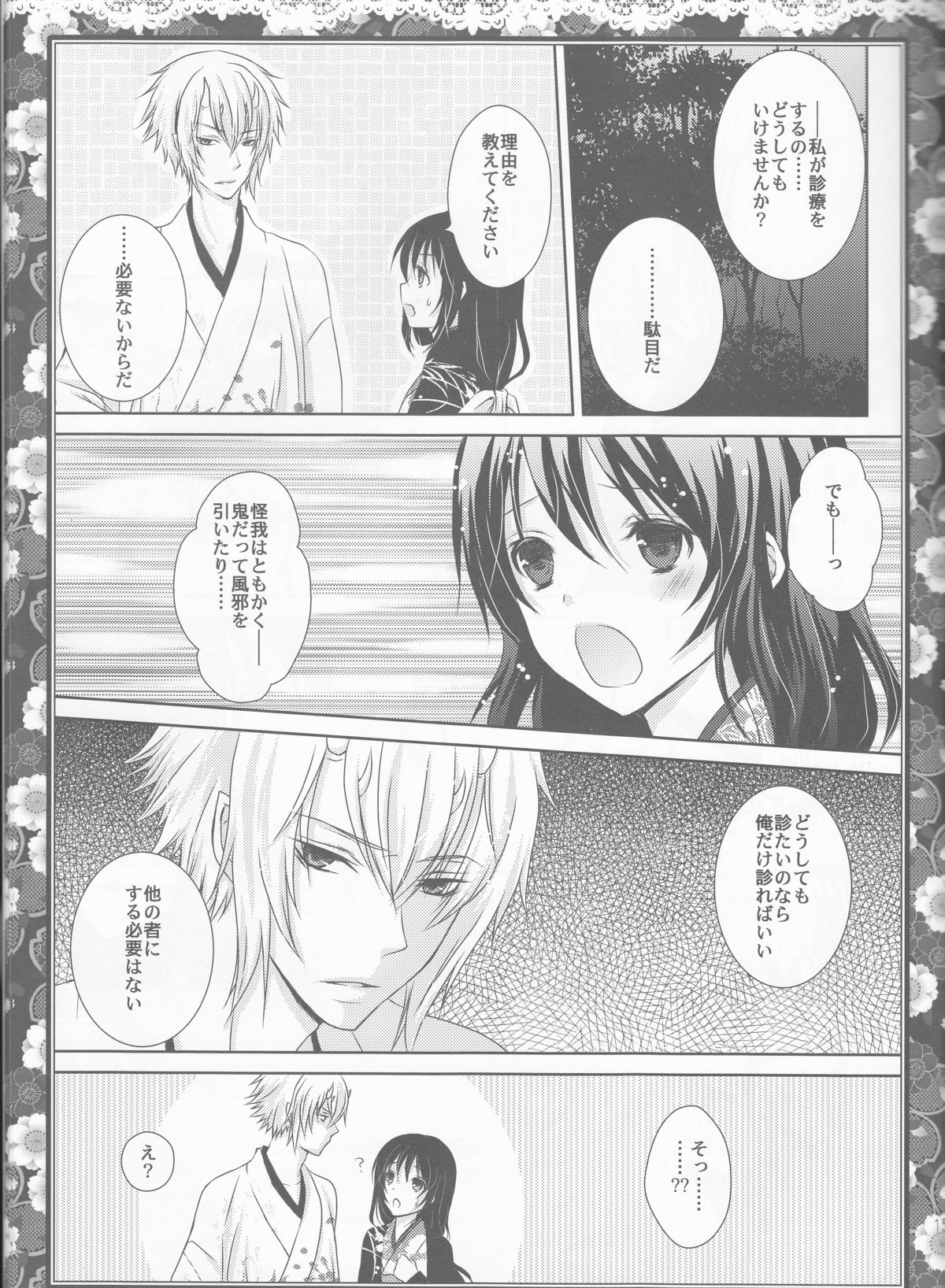 Sakura Oni - Page 15