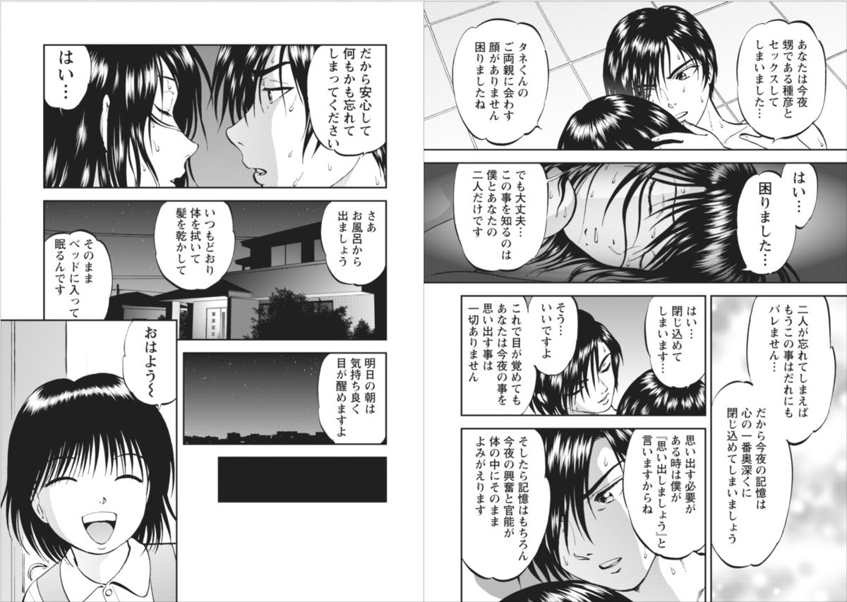 Saiin Jutsushi ch.9 - Page 10