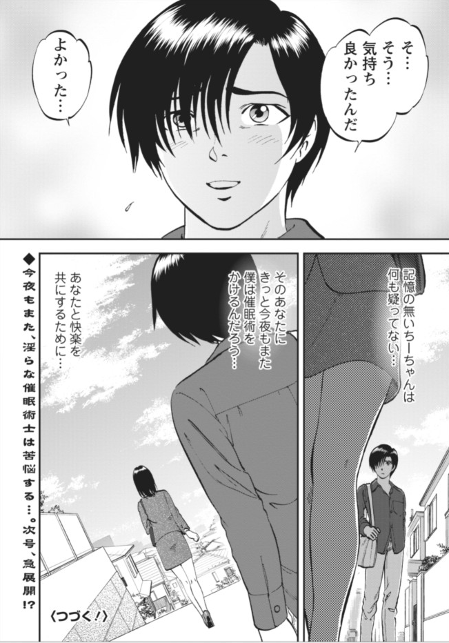 Saiin Jutsushi ch.9 - Page 13