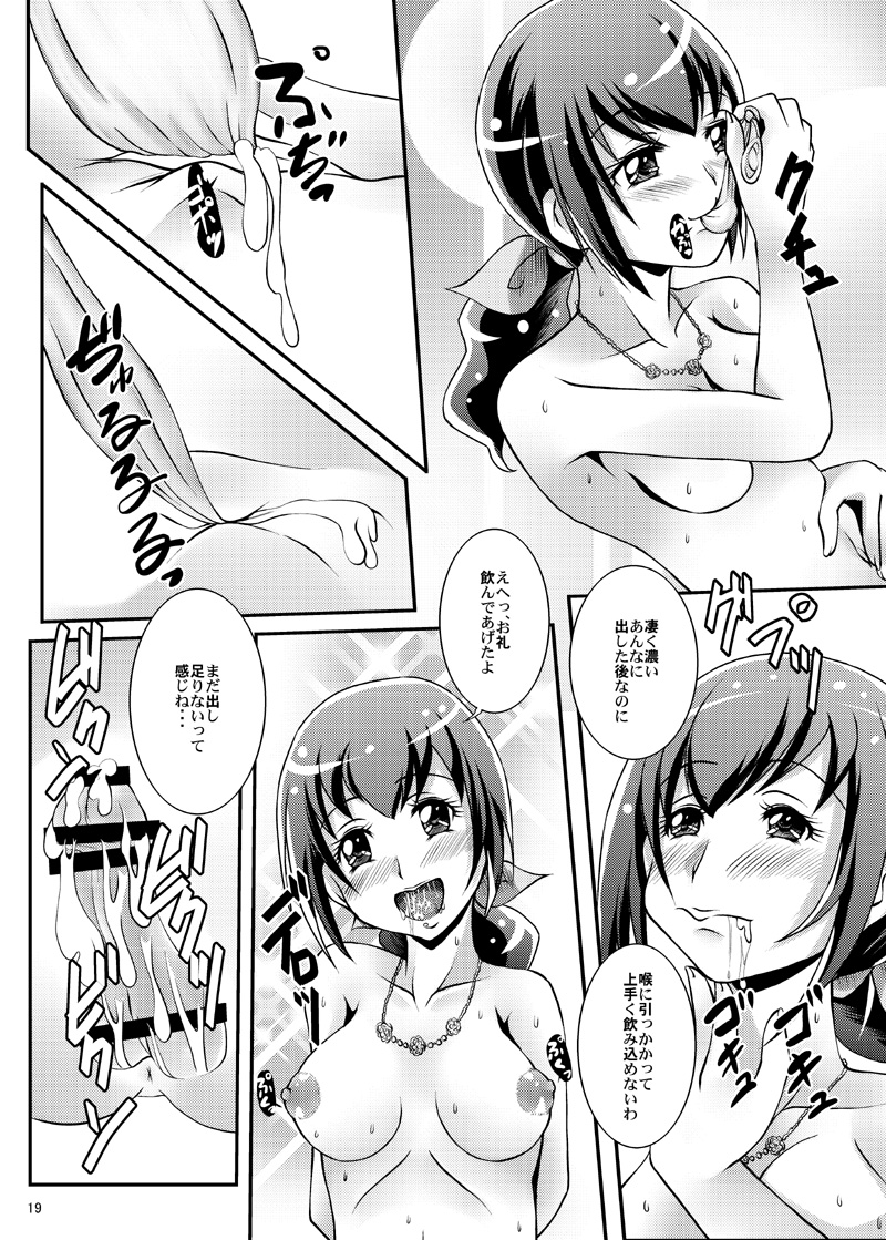 Anata wo Genki ni shite A・ge・ru!! - Page 19