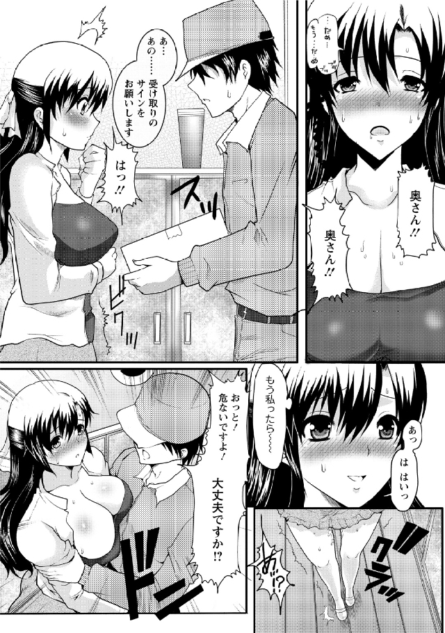 Hitozuma Fullcourse - Page 86