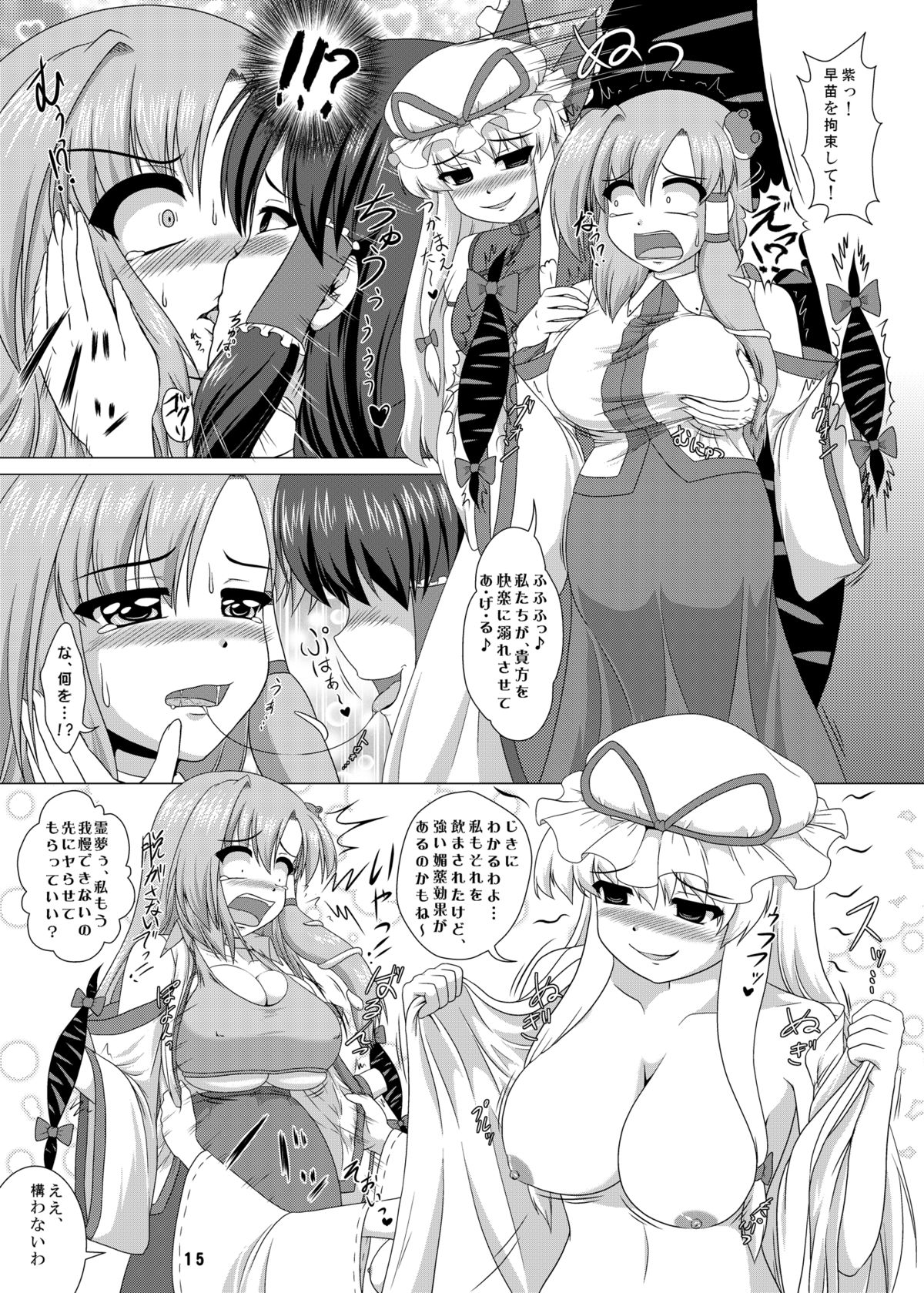 Hatsujou Reimu R III - Page 15
