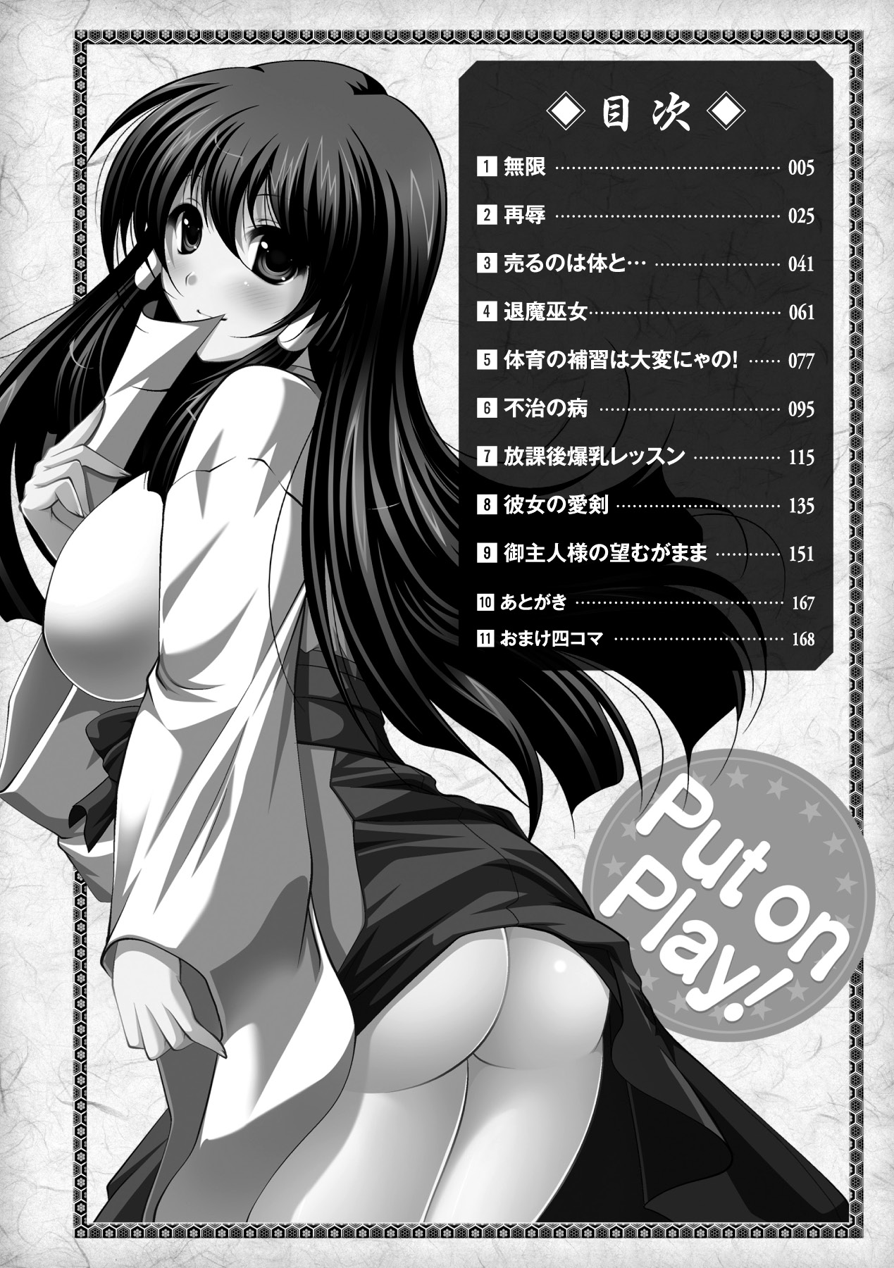 Chakusou Play - Page 4