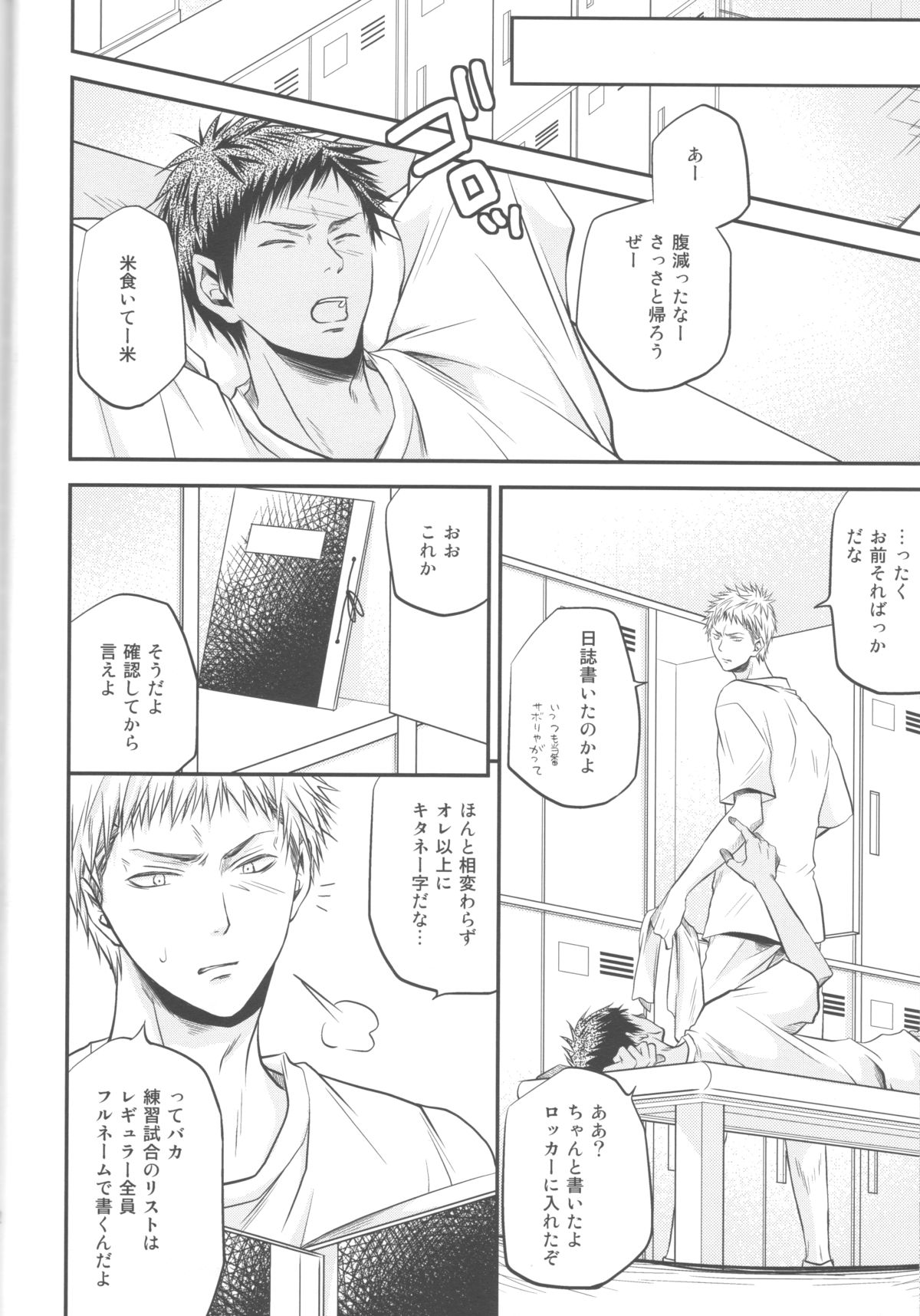 Bessatsu Touou-Karada Kara Dakara - Page 11