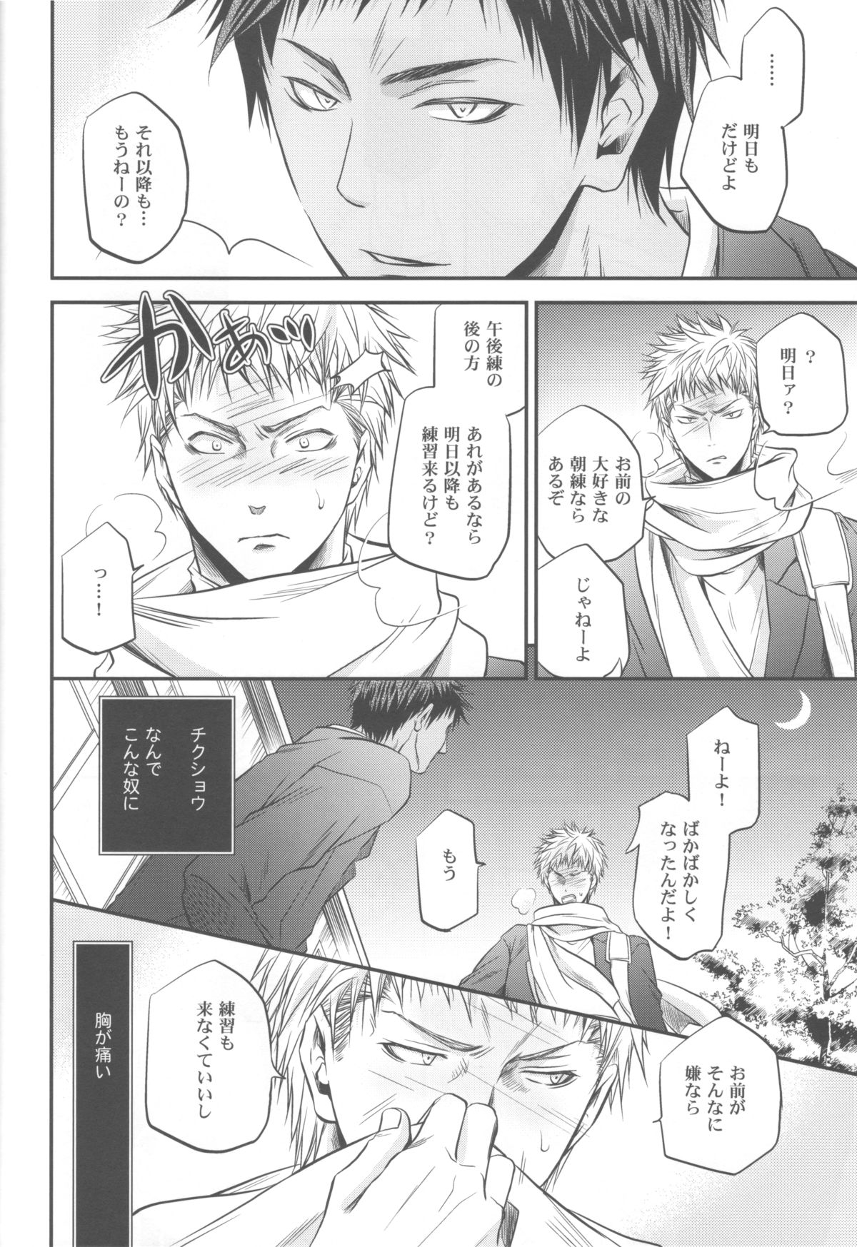 Soukan Touou-Kedamono Damono - Page 17