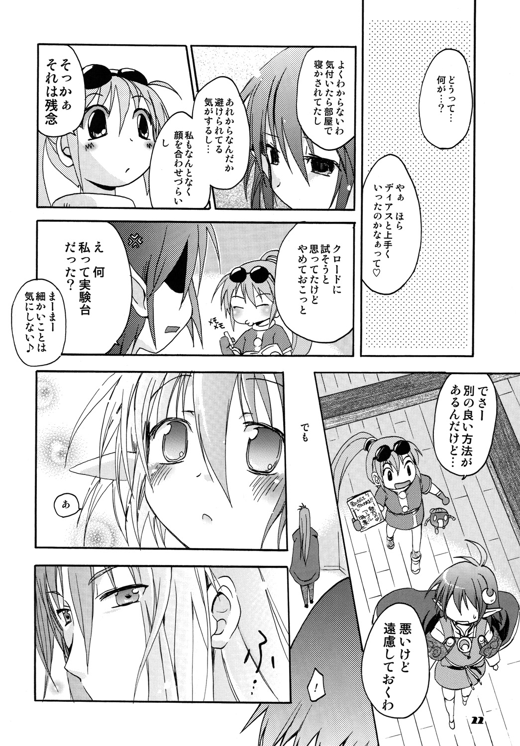 Dias to Rena no Hon - Page 21