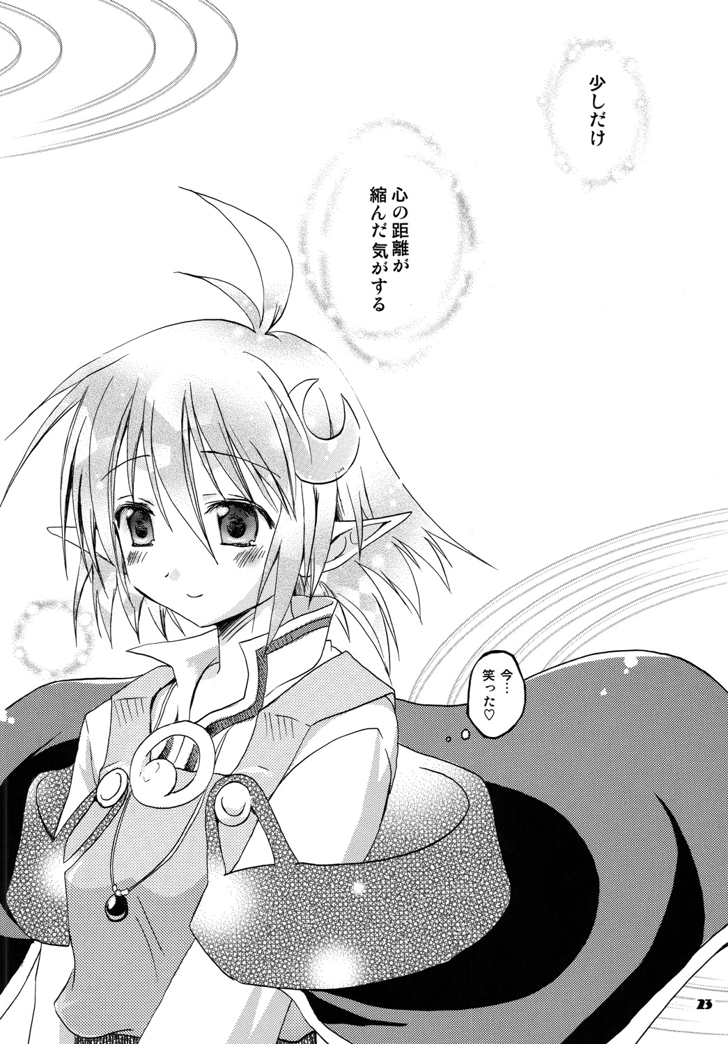 Dias to Rena no Hon - Page 22