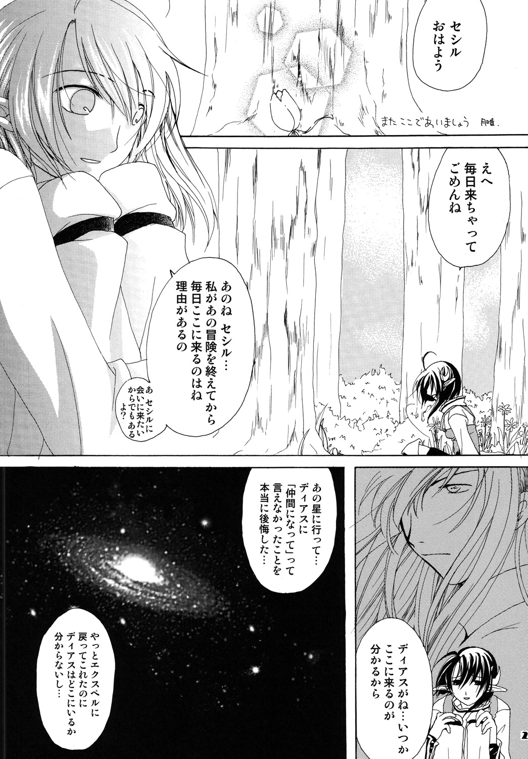 Dias to Rena no Hon - Page 24