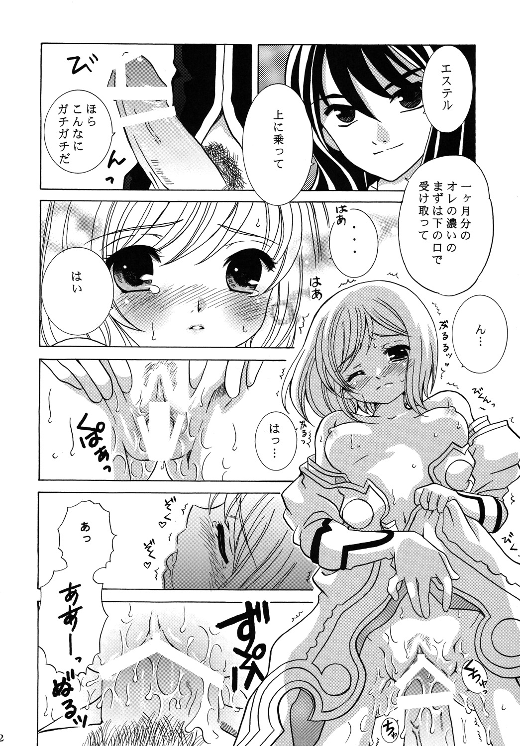 Y×E×F - Page 11