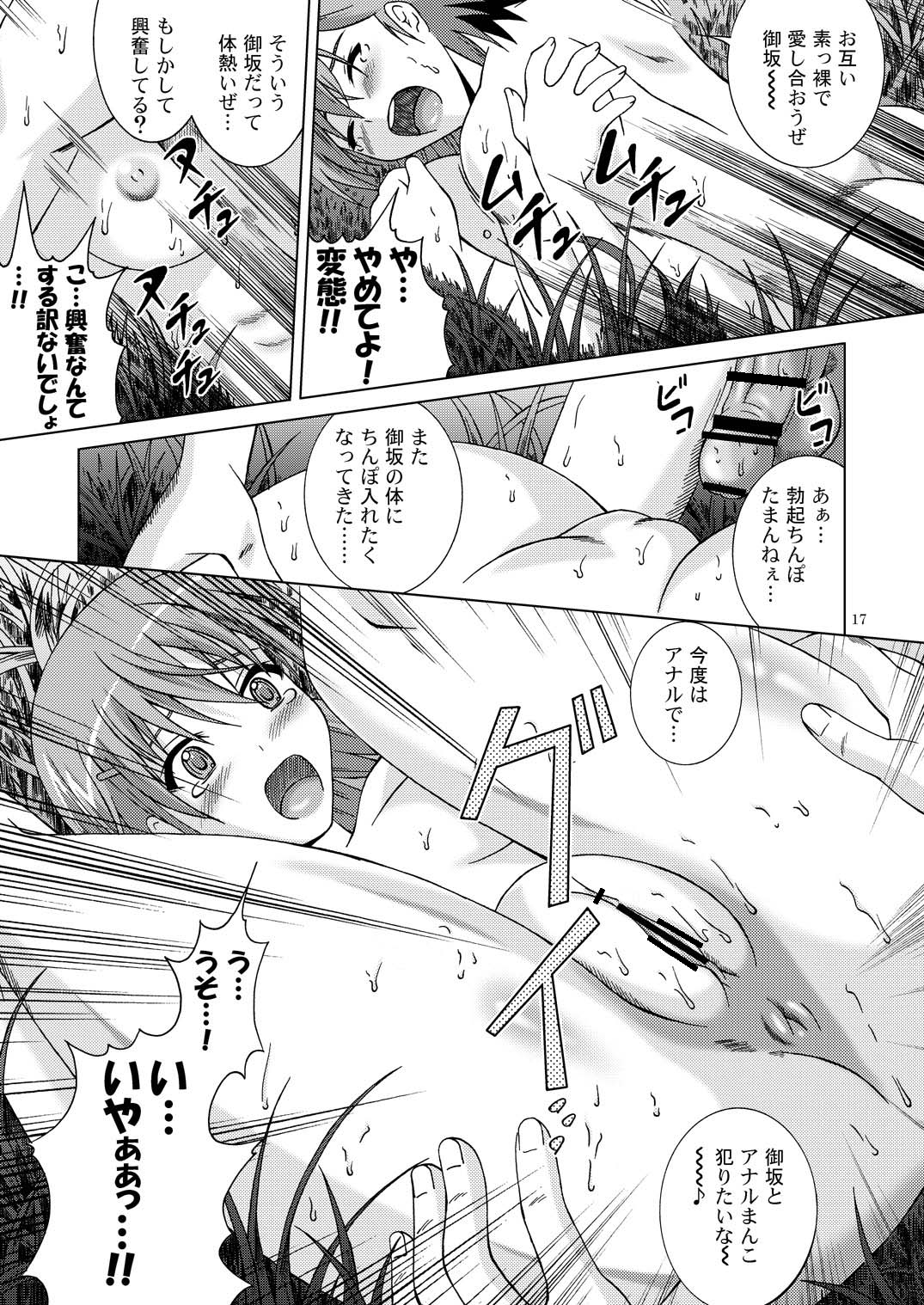 Fuck Ippatsu! Mikoto-chan!! - Page 17