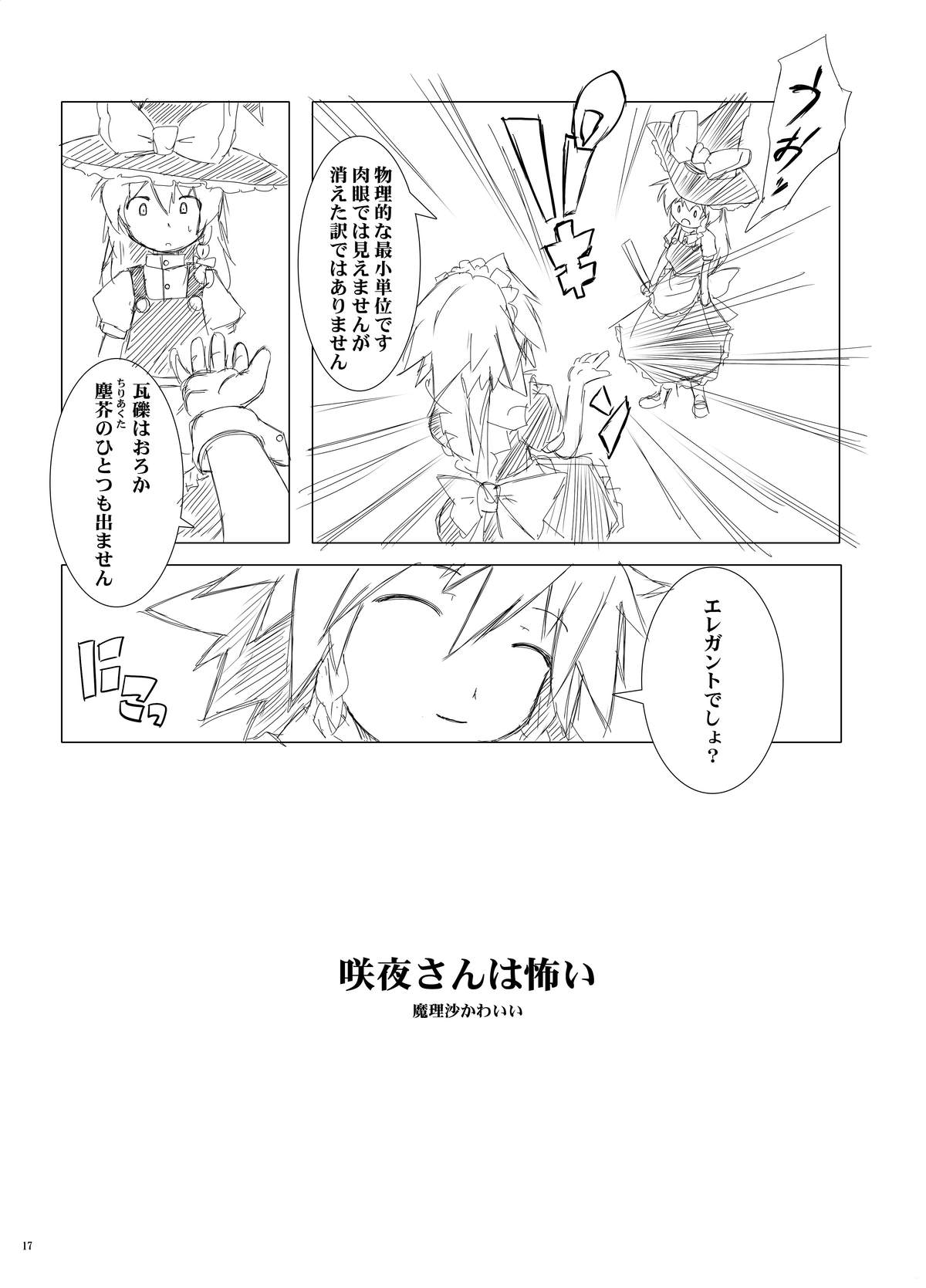 Sakuya-san wa Kyonyuu de Do S - Page 16