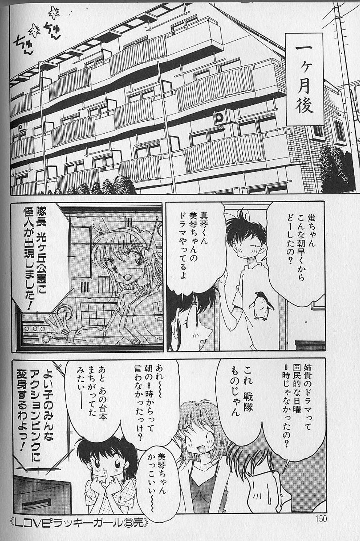 Love Love Lucky Girl - Page 151