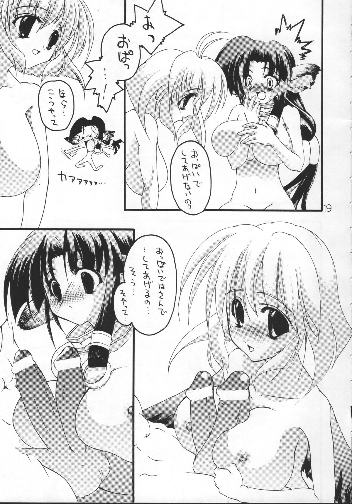 Mutsugoto Vol.2 - Page 18