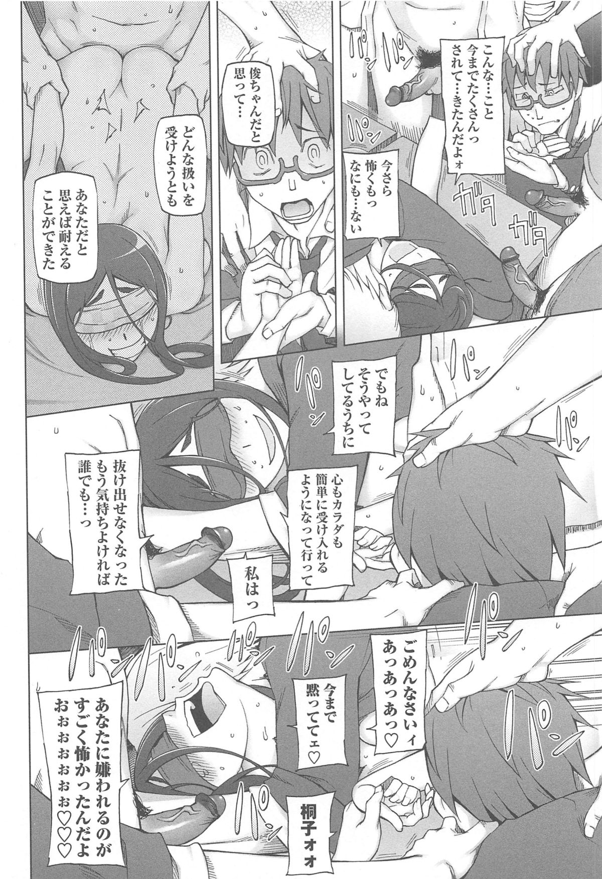 LUSTFUL BERRY - Page 152