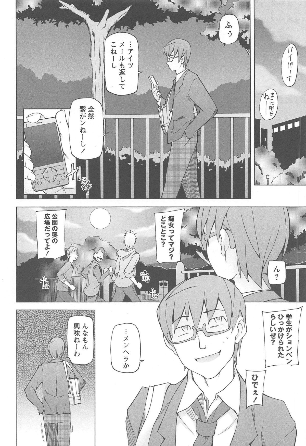 LUSTFUL BERRY - Page 32