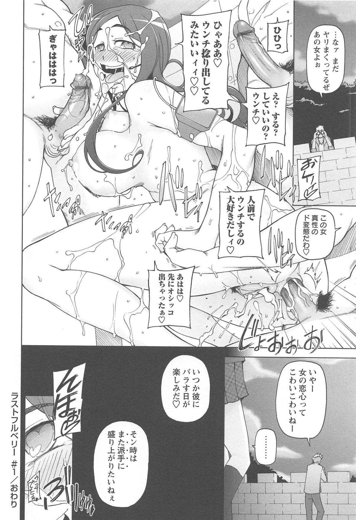 LUSTFUL BERRY - Page 38
