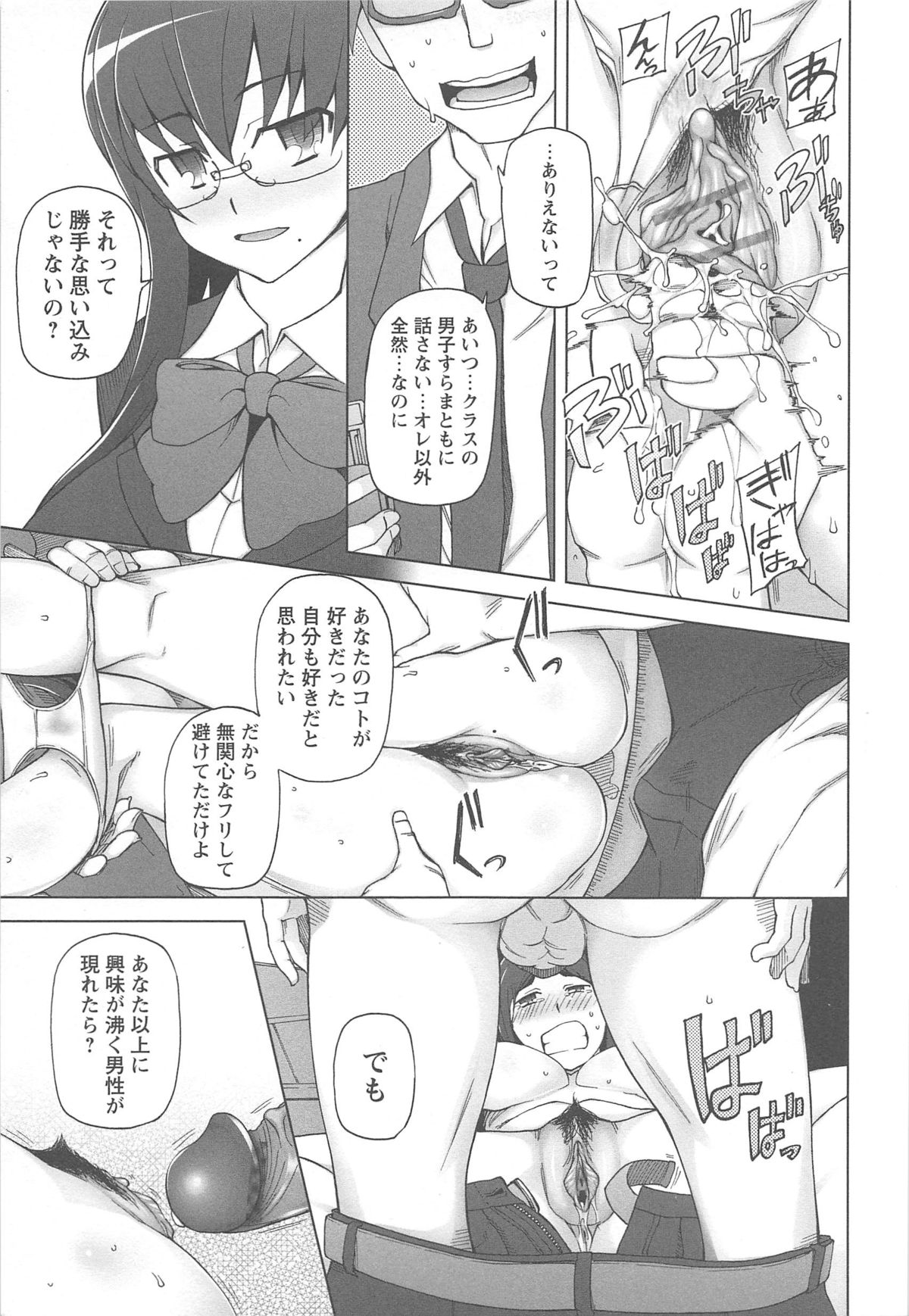 LUSTFUL BERRY - Page 61